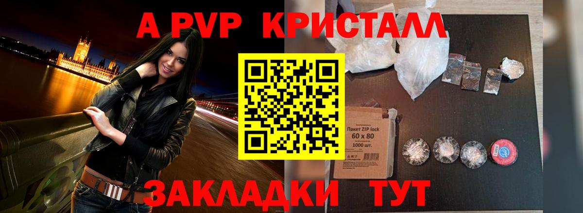 Alpha PVP крисы CK Березники