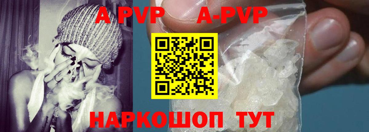 Alfa_PVP СК  Вход с VPN  A-PVP Crystall  Березники 