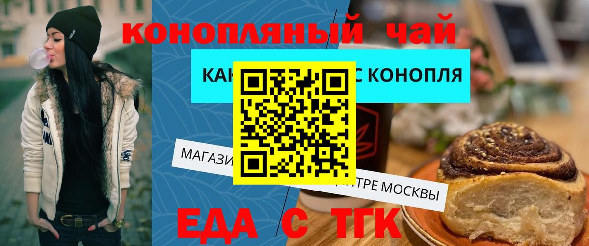 Еда ТГК конопля Березники