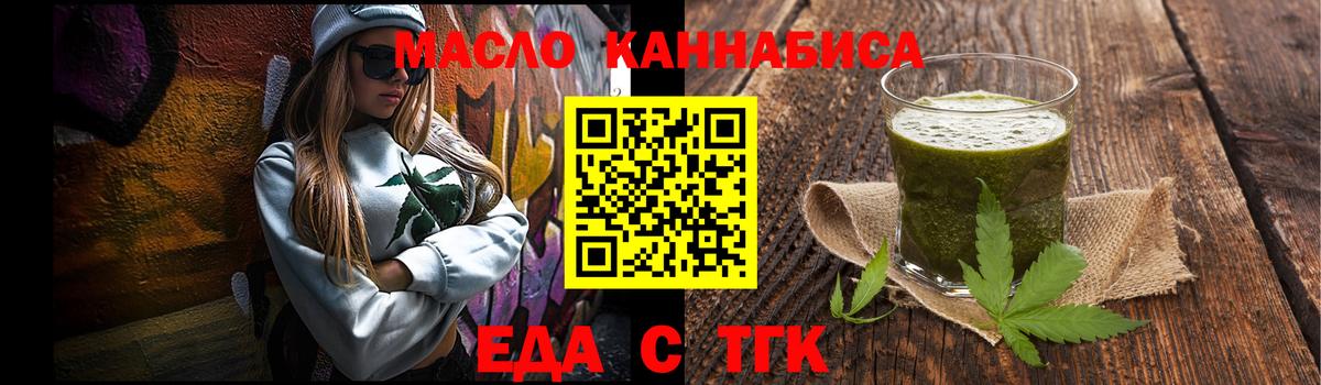 Еда ТГК конопля  Вход с VPN  Березники 
