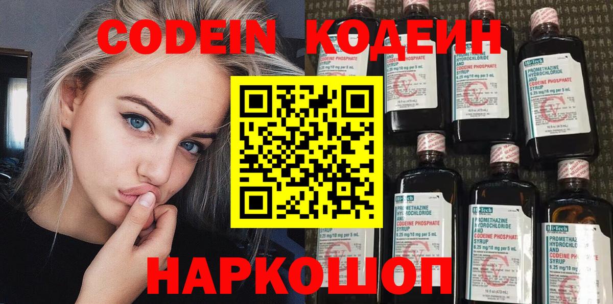 Березники  Кодеин Purple Drank  Вход с VPN 