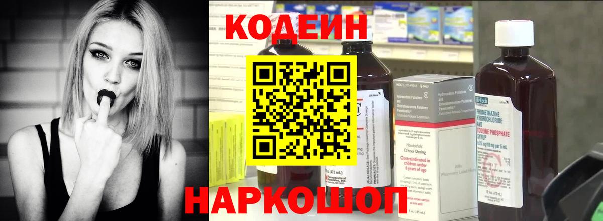 Кодеиновый сироп Lean Purple Drank  Березники  Кодеин напиток Lean (лин) 