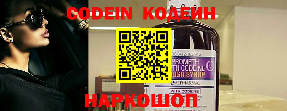 Codein Purple Drank Березники