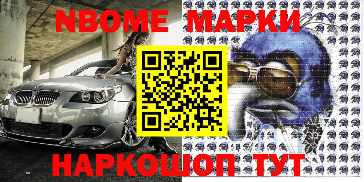 Марки NBOMe 1,5мг  Березники 